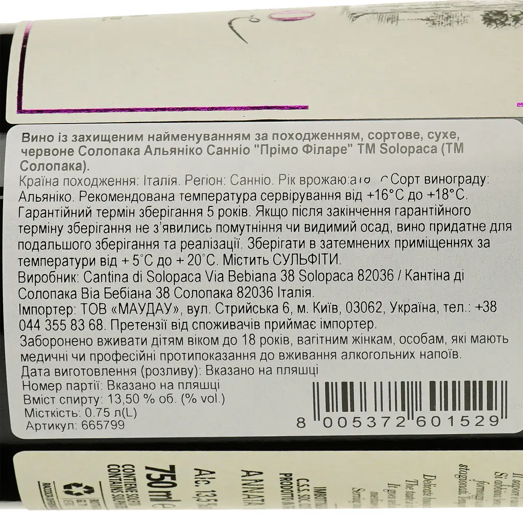 Вино Solopaca Primo Filare Aglianico Sannio DOP красное сухое 0.75 л - фото 3