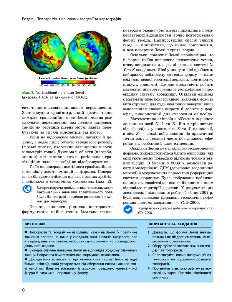 Географія (профільний рівень). Підручник для 11 класу - Оксана Бродовська - фото 7