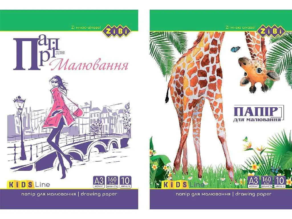 Папір для малювання ZIBI , А3, 10арк. 160 г/м2, KIDS Line ZB.1411