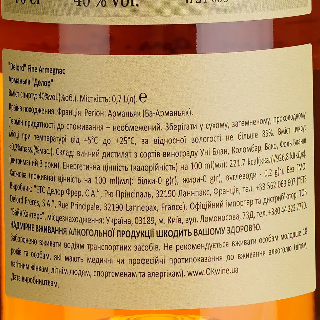 Арманьяк Delord Fine Armagnac, в подарочной упаковке, 40%, 0,7 л - фото 5