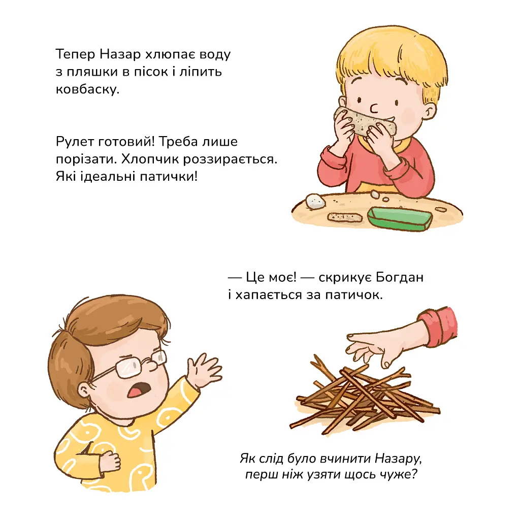 Грушки та новий друг - Пінчук Ольга - фото 7
