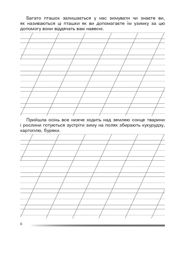 Українська мова та читання. 2 клас. Вчимося розповідати. Зошит з розвитку зв’язного мовлення - фото 5