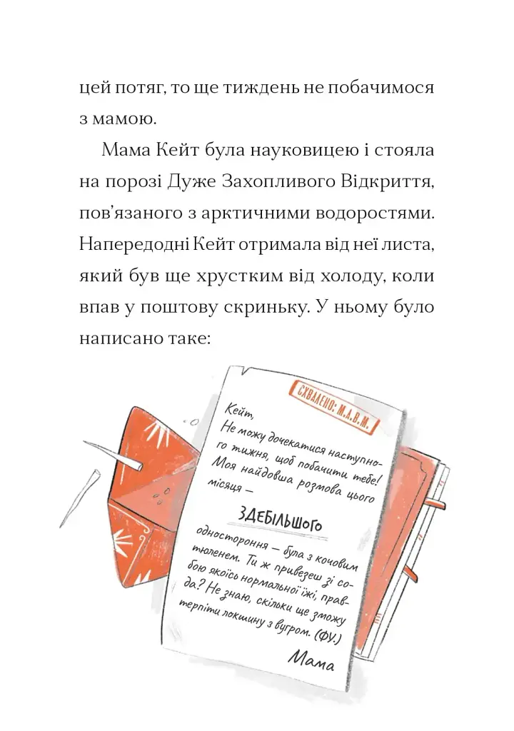 Справа для Кейт - Ханна Пек - фото 4