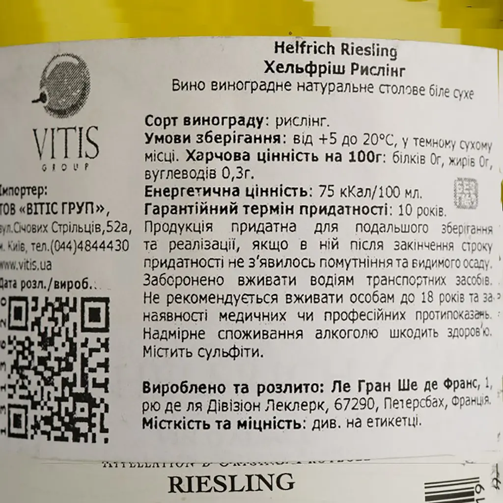 Вино Helfrich Riesling, біле, сухе, 12,5%, 0,75 л (1313620) - фото 4