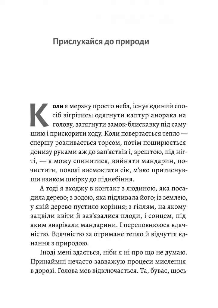 Чого я не навчився у школі. Філософія для шукачів пригод - Каґґе Ерлінґ - фото 5