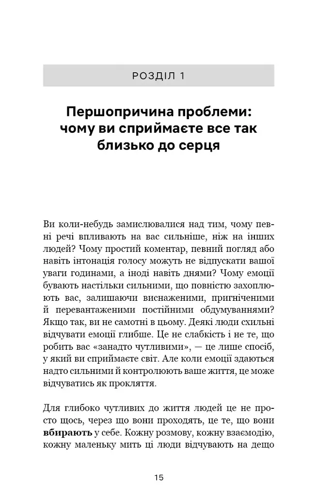 Не дозволяйте дрібницям псувати ваше життя. Як звільнитися від надмірного мислення, емоційного хаосу й самосаботажу - Деніел Чідіак - фото 9