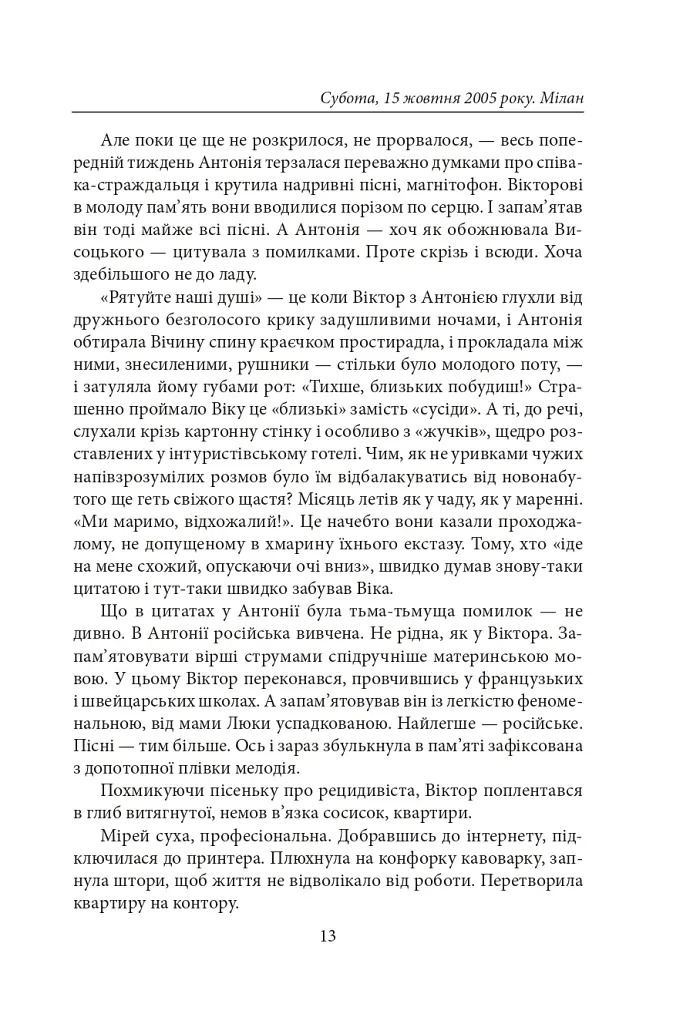 Цвінгер - Олена Костюкович - фото 8