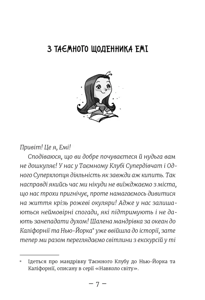 Емі і Таємний Клуб Супердівчат. Гайда в гори! Книга 13 - Агнєшка Мєлех - фото 3