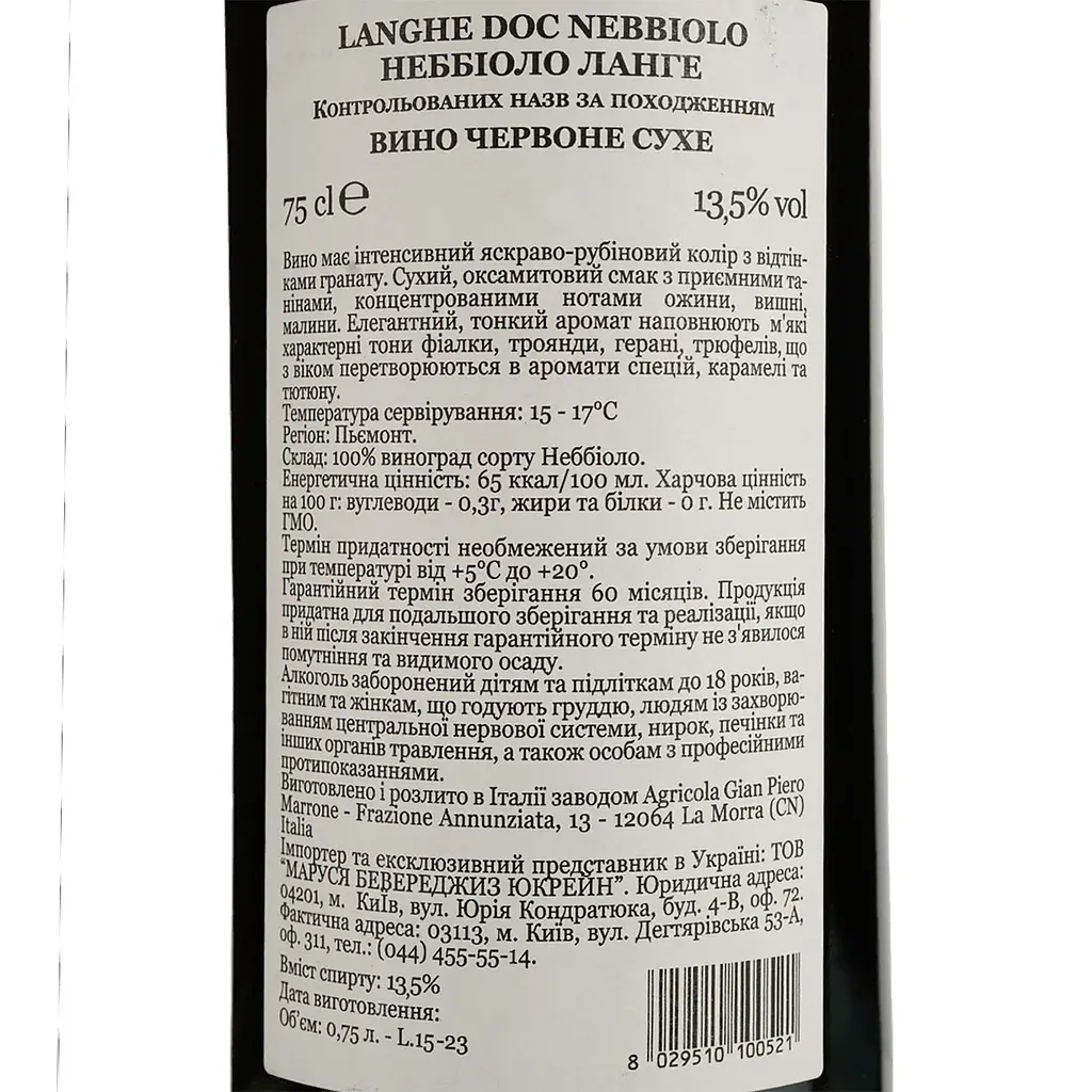 Вино Gian Piero Marrone Langhe Nebbiolo DOC, червоне, сухе, 13%, 0,75 л (774225) - фото 4