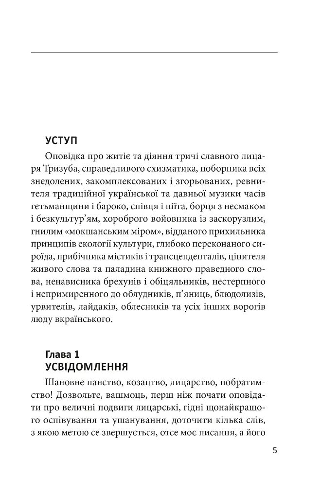 Лицар Тризуб - фото 4