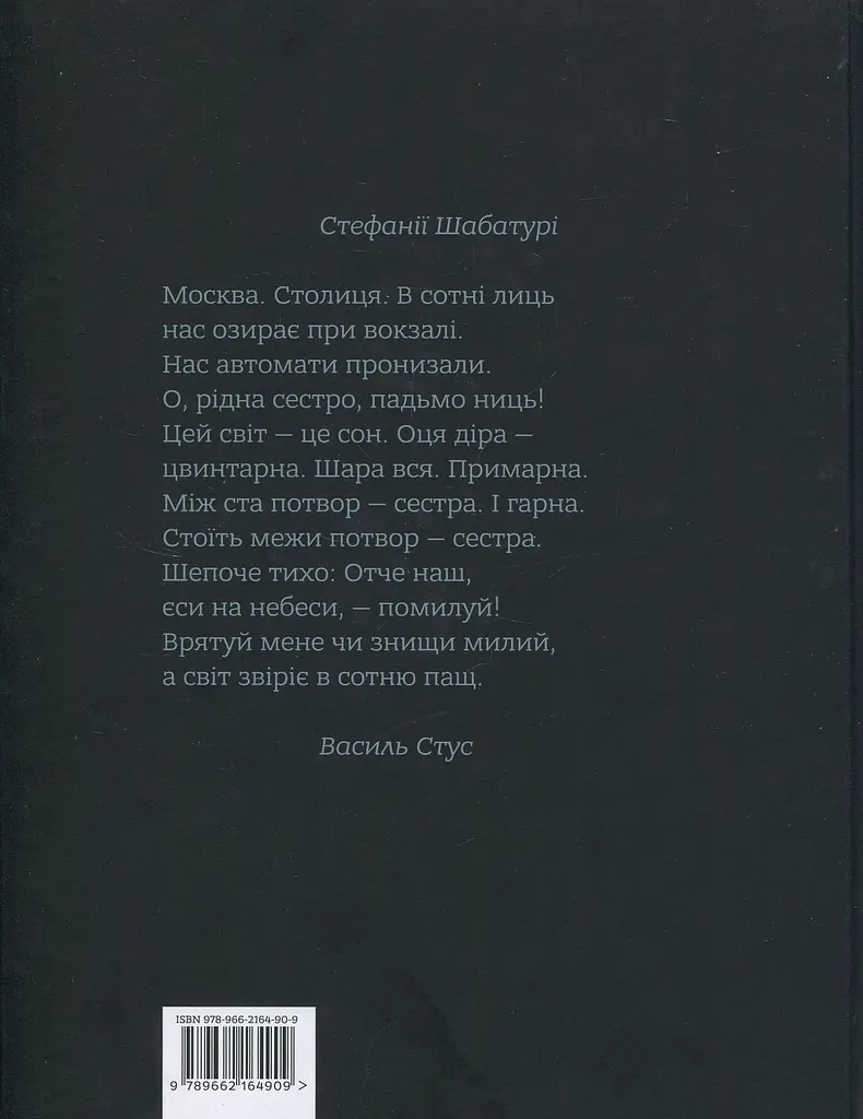 Стефанія Шабатура: нескорений дух творчості - фото 2