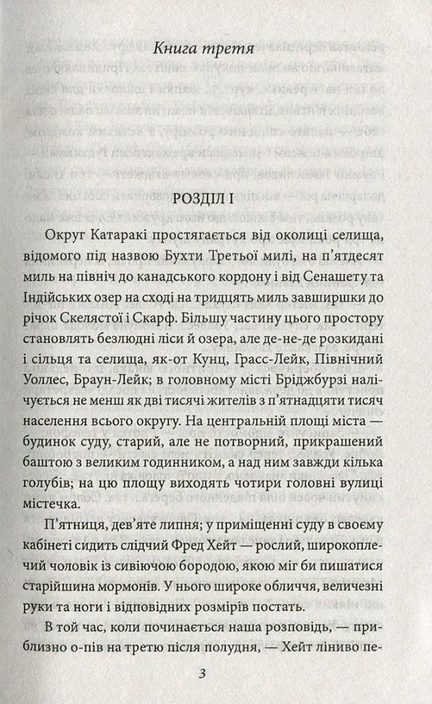 Американська трагедія. Книга 2 - Теодор Драйзер - фото 3