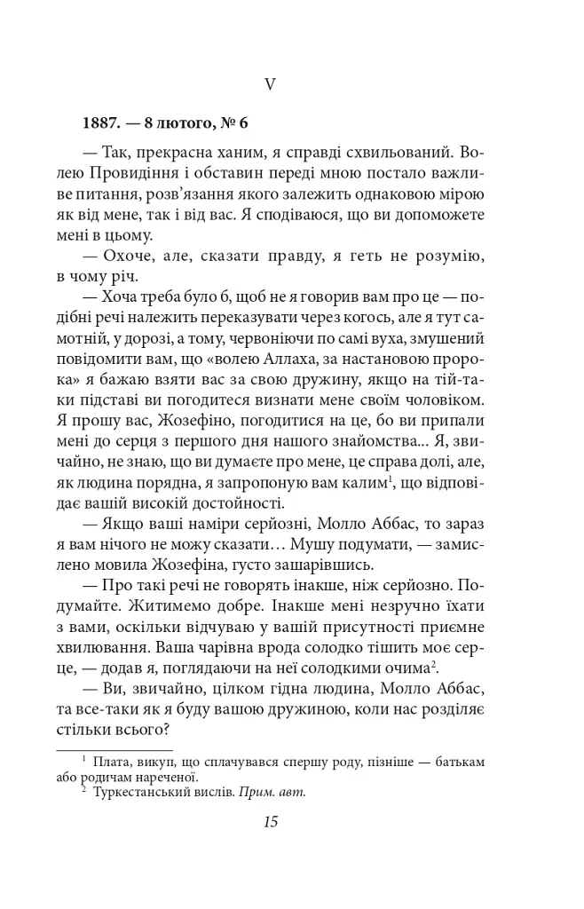 Французькі листи. Повісті та оповідання. Том 1 - Ісмаїл Ґаспринський - фото 15
