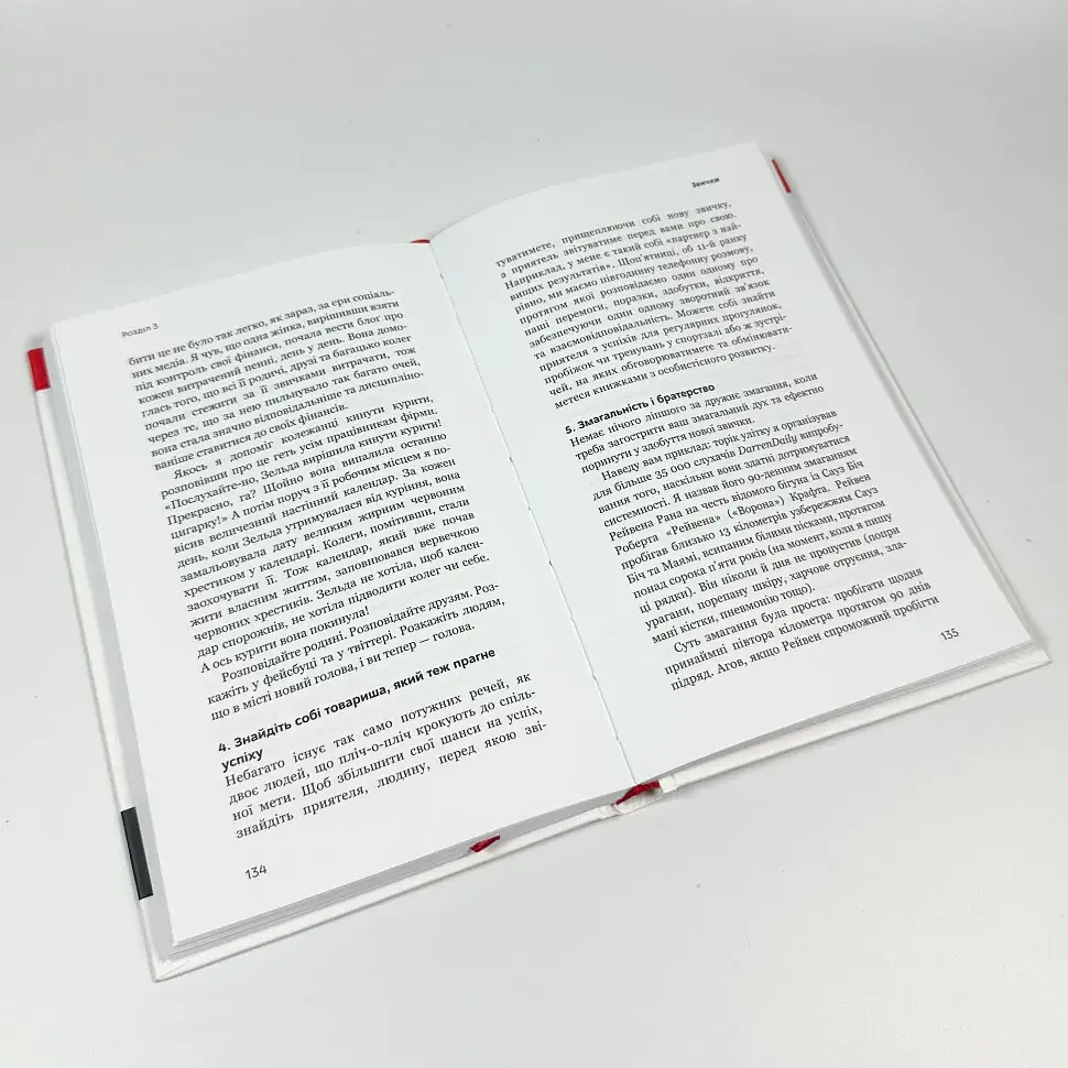Ефект накопичення. Покрокова інструкція до успіху — Харді Даррен | BookChef, книга українською, нова, тверда - фото 3