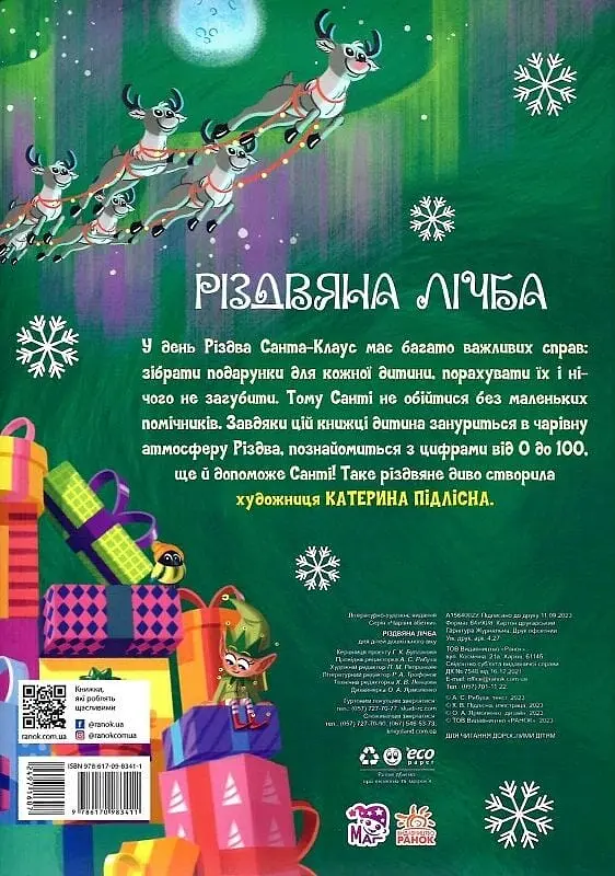 Різдвяна лічба - фото 2