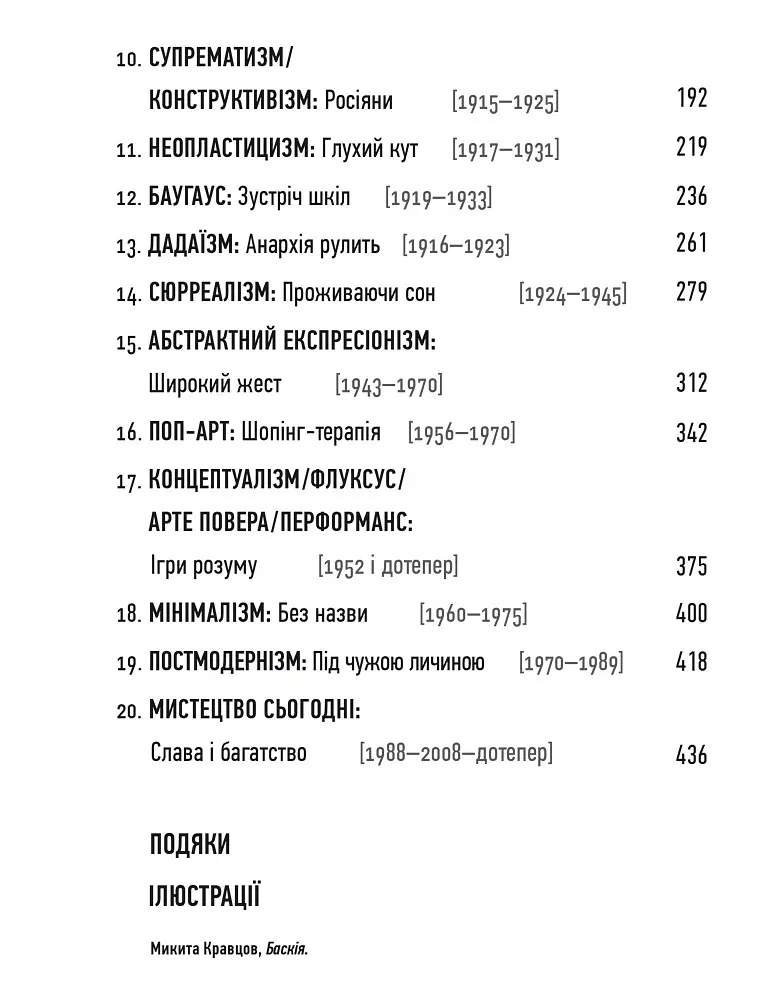 Що це взагалі таке? 150 років сучасного мистецтва в одній пілюлі - Вілл Гомперц - фото 4