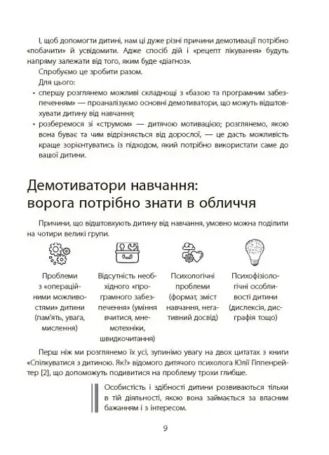 Навчання без стресу, або Як не плакати над домашнім завданням - фото 8