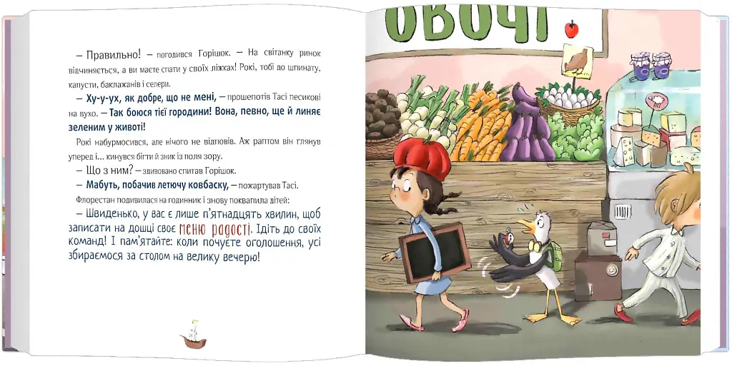 Відчайдухи. Свято на ринку - Ельса Пунсет - фото 3