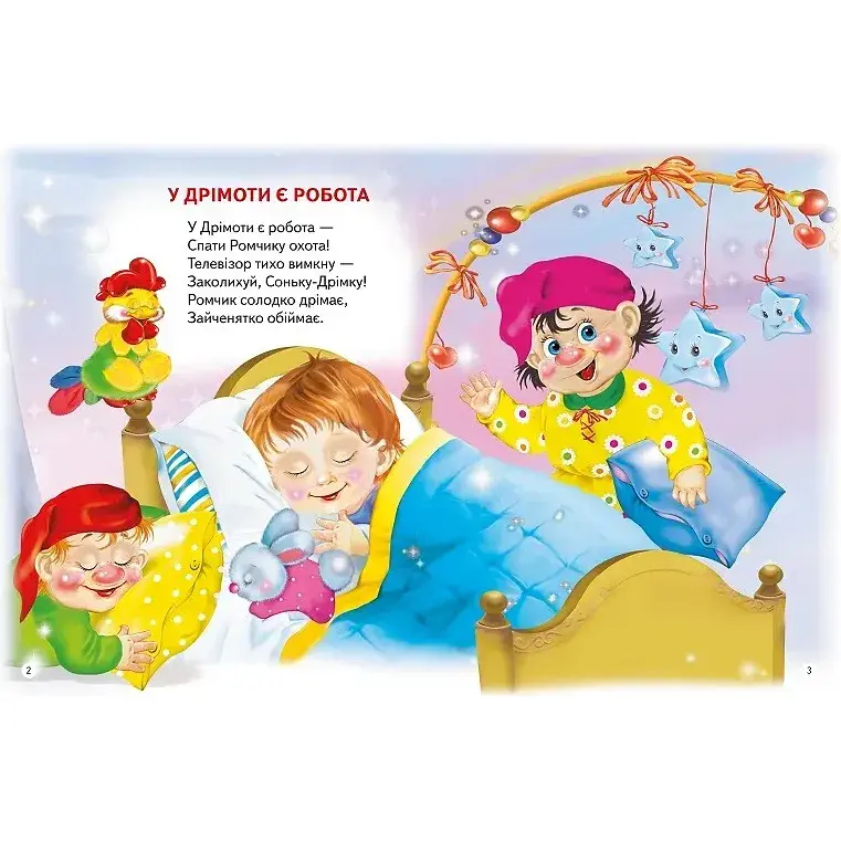 Віршики для малят. Казочка для тебе - Володимир Верховень - фото 3