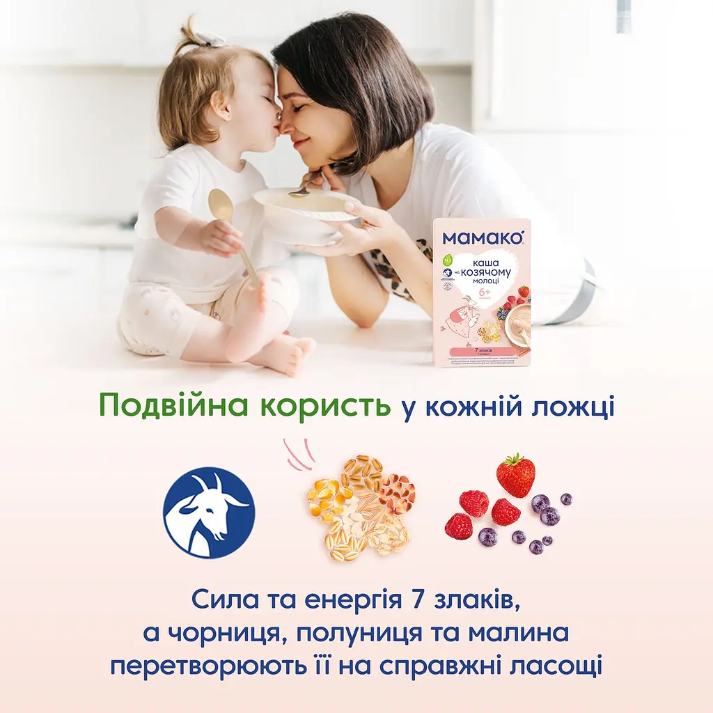 Каша на козячому молоці МАМАКО 7 злаків з ягодами 200 г - фото 6