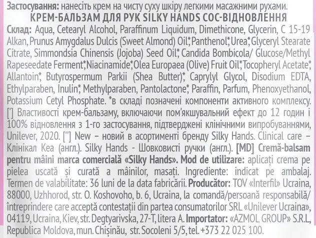 Крем-бальзам для рук Silky Hands SOS-відновлення 45 мл - фото 3