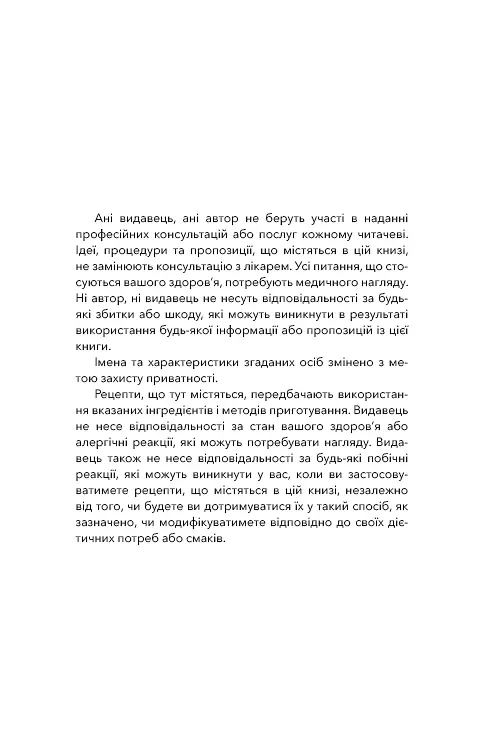Протокол трансформації. 4-тижневий план усунення симптомів стресу - фото 4