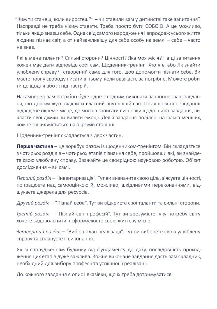 Щоденник-тренінг «Хто я є, або Як знайти улюблену справу?» (синій) - Людмила Волошин - фото 3