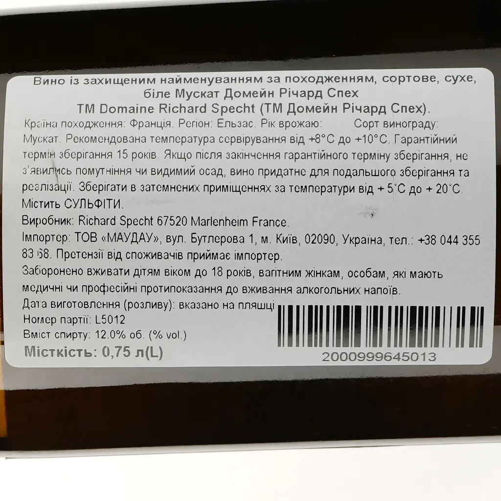 Вино Domaine Richard Specht Muscat Alsace AOC, біле, сухе, 0,75 л - фото 3