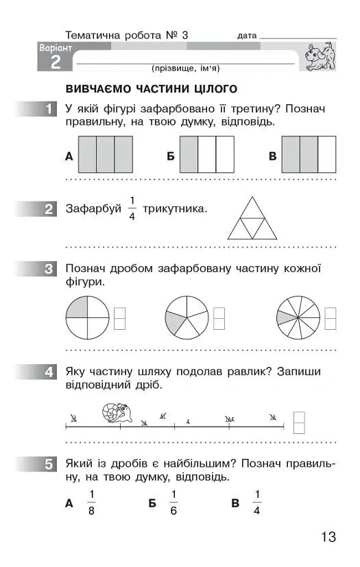 Математика. 3 клас. Моніторинг навчальних досягнень - Оксана Онопрієнко - фото 6