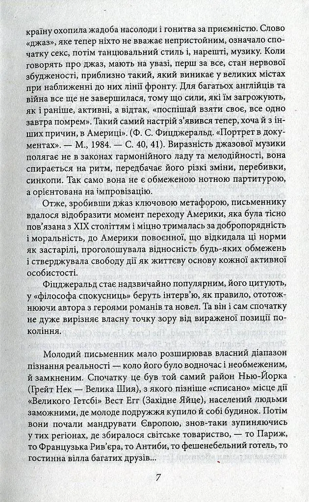 Великий Гетсбі - фото 6