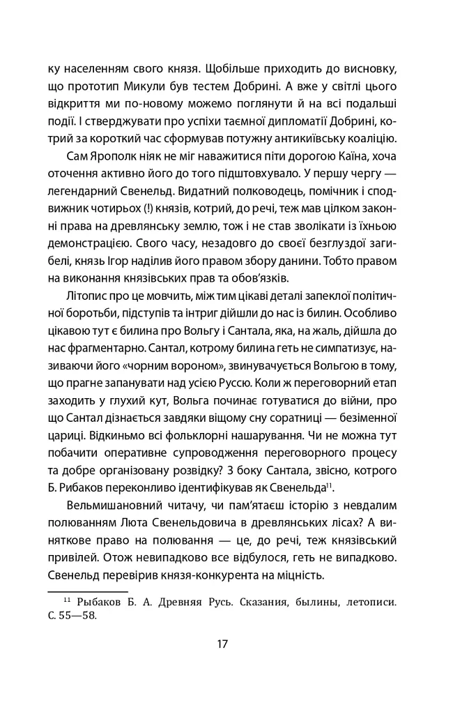 Лицарі плаща й кинджала (українська історія крізь призму діяльності спецслужб) - фото 17