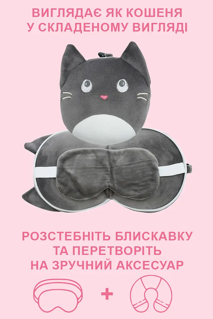 Подушка для подорожей під шию та маска для сну 2 в 1 «Кошеня» (1255-02) - фото 2