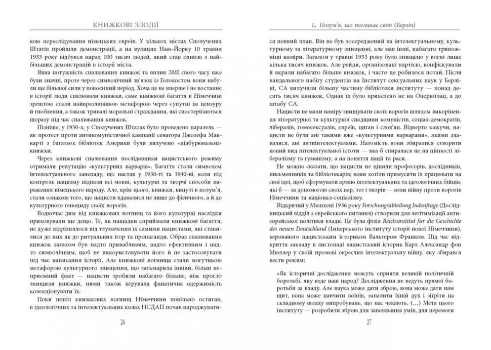 Книжкові злодії - Андерс Ріделл - фото 13