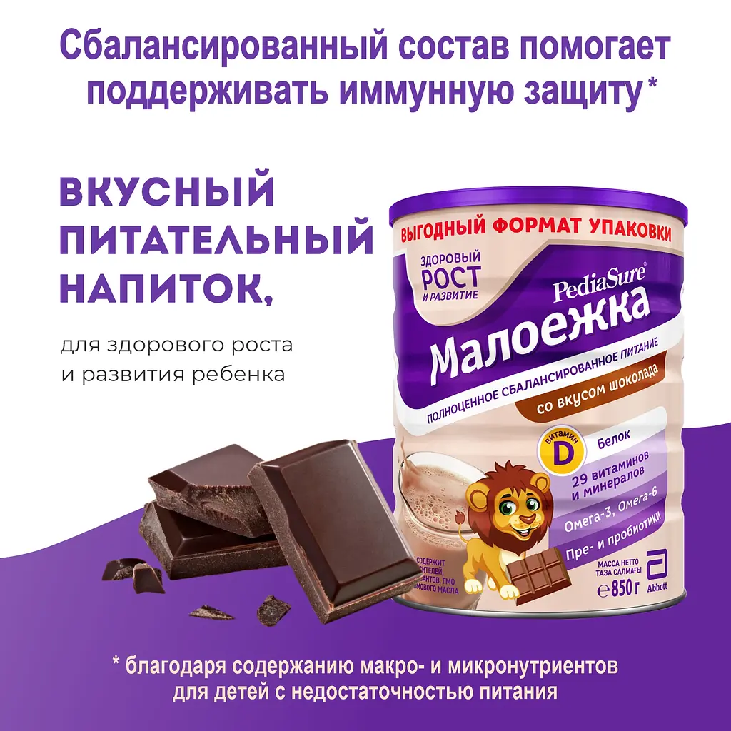 Суха суміш PediaSure Малоїжка зі смаком шоколаду, 850 г - фото 2