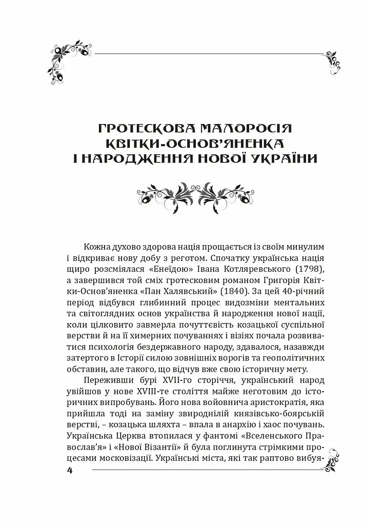 Пан Халявський - фото 4