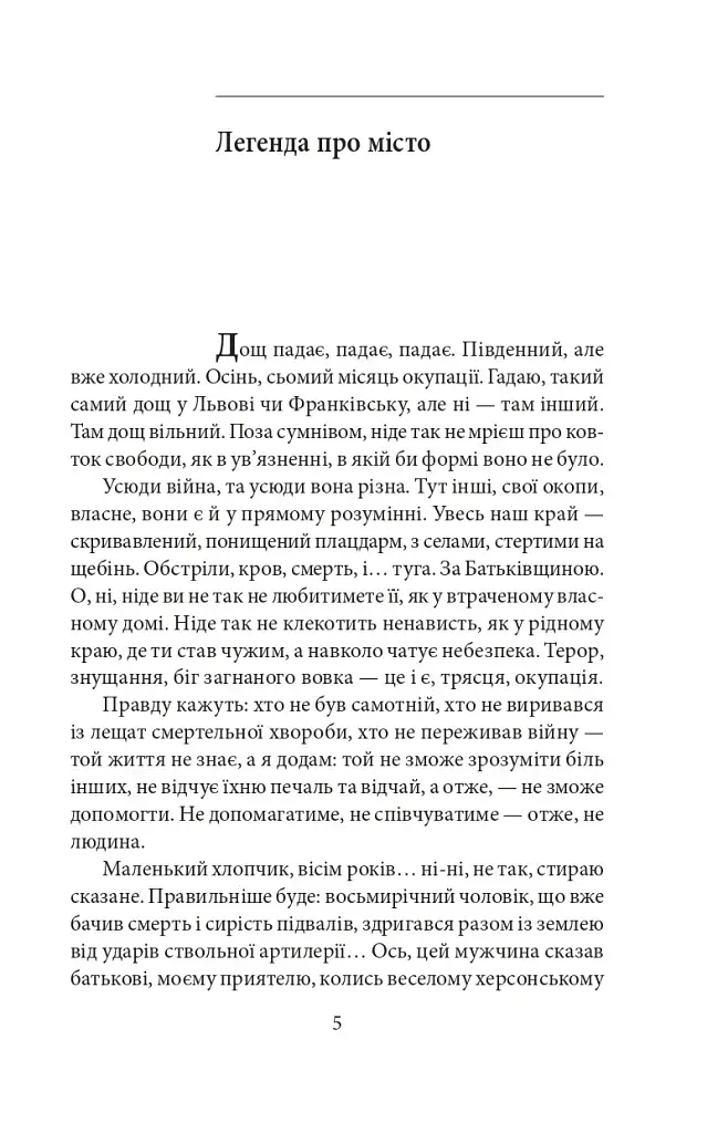 Сни про Херсон - фото 4