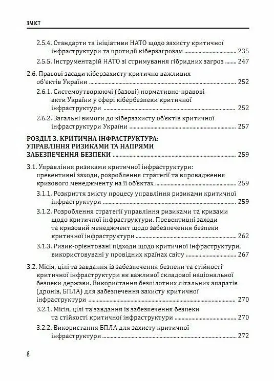 Кібервійна та безпека об'єктів критичної інфраструктури - фото 7