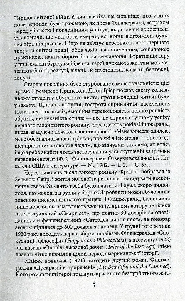 Великий Гетсбі - Френсіс Скотт Фіцджеральд - фото 4