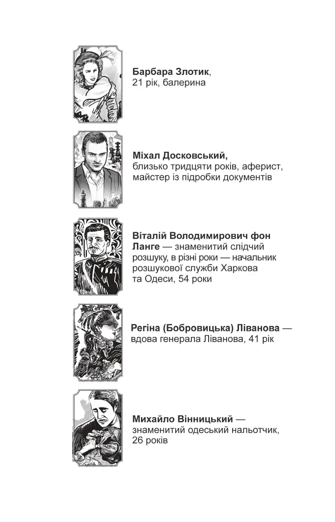 Справа одеських шпигунок - Олександр Красовицький - фото 5