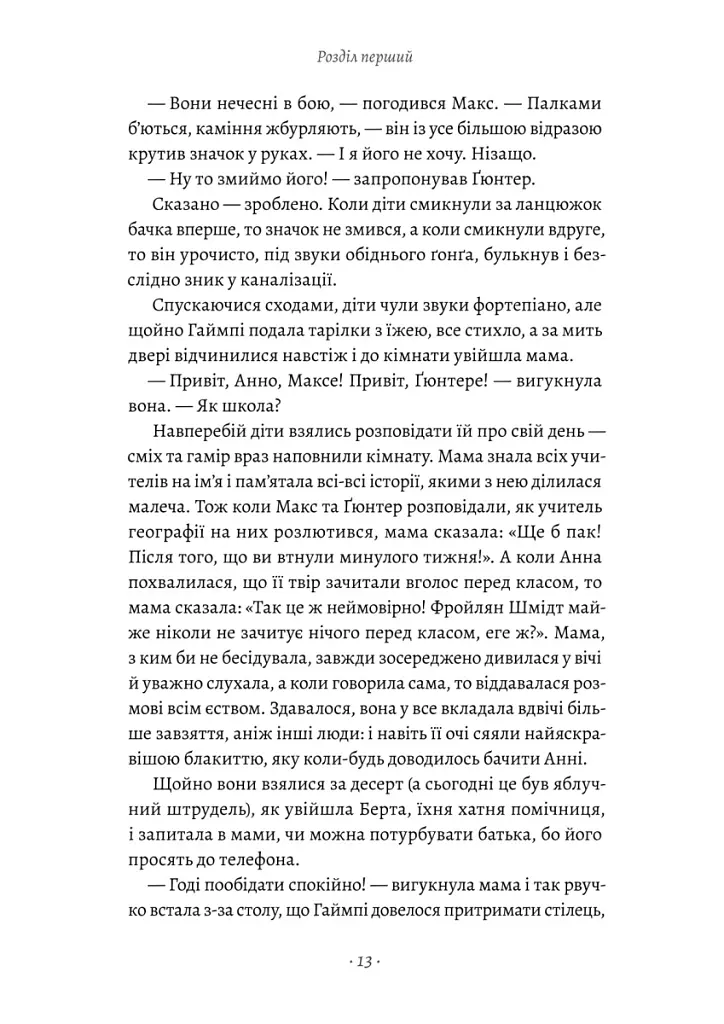 Велика війна та маленька дівчинка. Як Гітлер украв рожевого кролика. Книга 1 - Джудіт Керр - фото 8