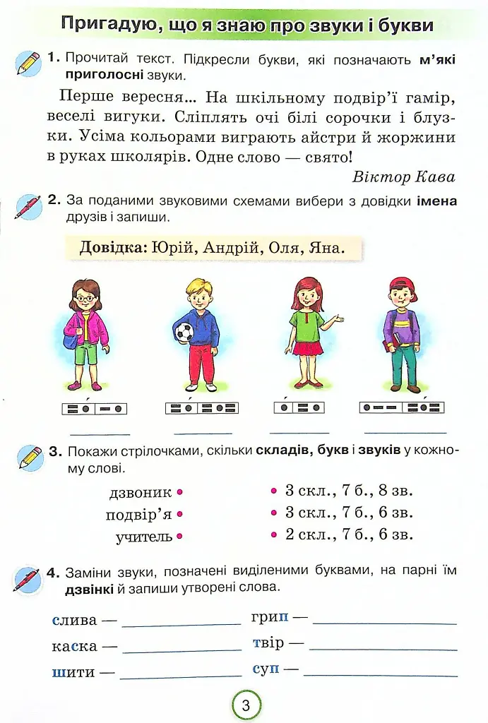 Українська мова 4 клас. Робочий зошит. Застосовую знання - Катерина Пономарьова - фото 2
