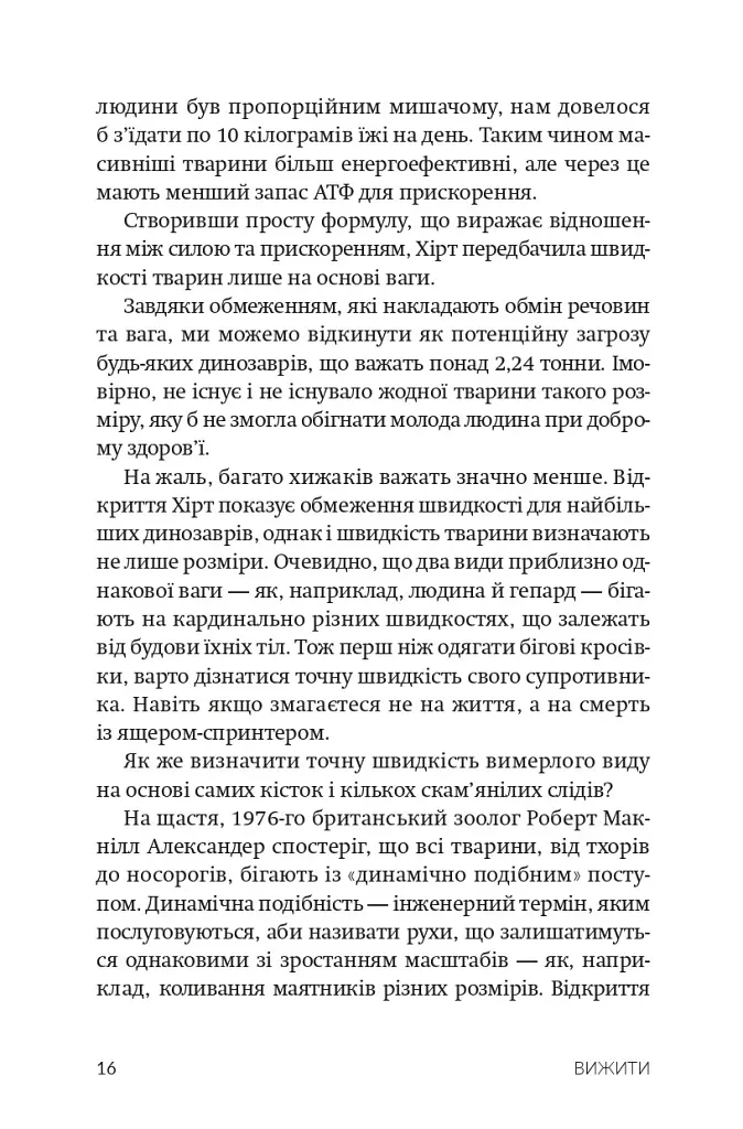 Вижити - Коді Кессіді - фото 8