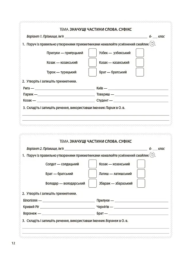 Українська мова. 6 клас. Бліцоцінювання - фото 4
