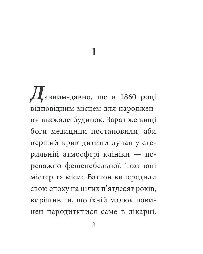 Загадкова історія Бенджаміна Баттона - фото 2