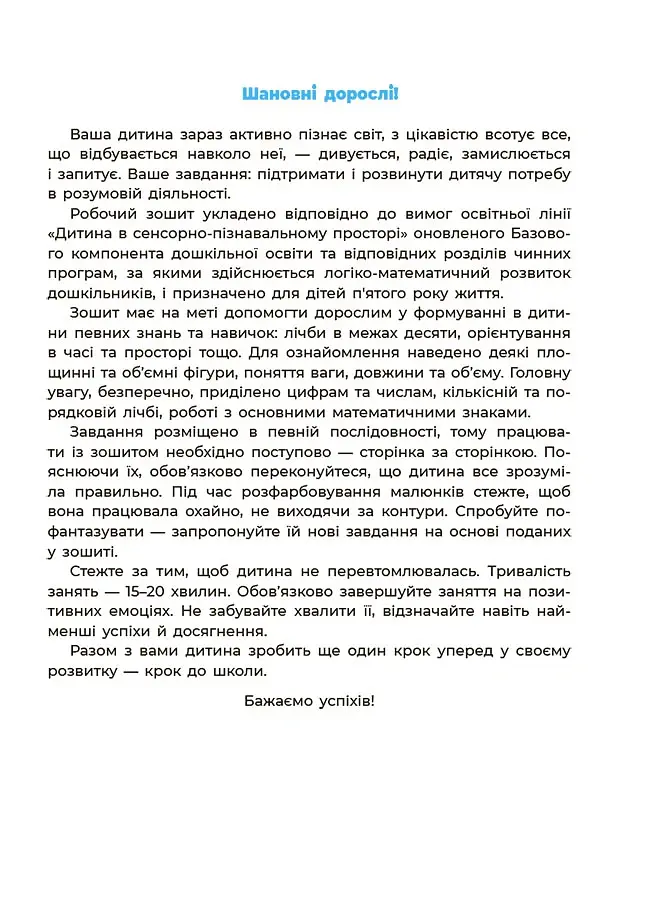Математика. Робочий зошит. 4-5 років - О. Шевцова - фото 2
