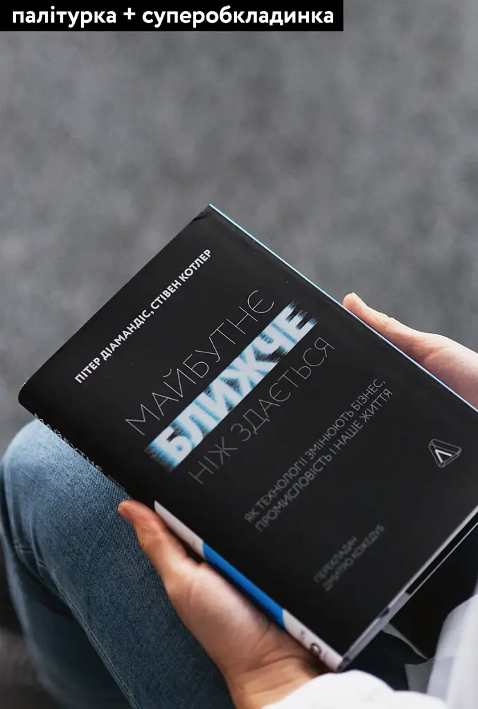 Майбутнє ближче, ніж здається. Як технології змінюють бізнес, промисловість і наше життя - фото 3