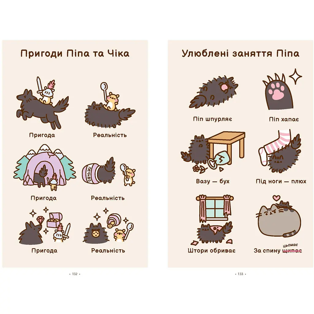Порадник Пушин з усього на світі - Клер Белтон - фото 5