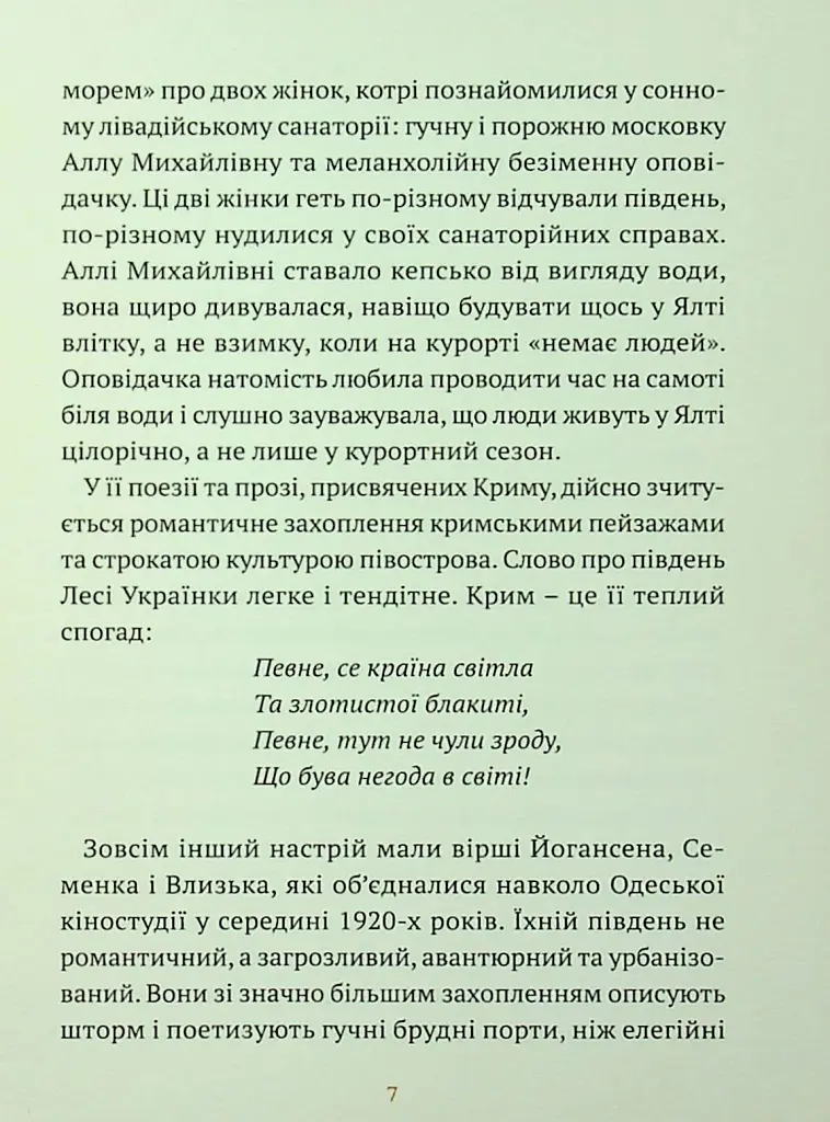 Південні вірші - фото 6