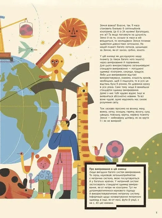Особлива Земля. Книга порівнянь. Крутезна інфографіка - фото 3