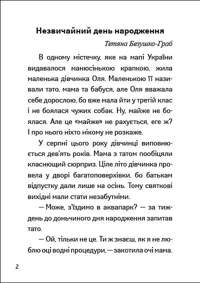 Іду у 3 клас. Незвичайні дні. Літнє читання - Світлана Вертола - фото 2